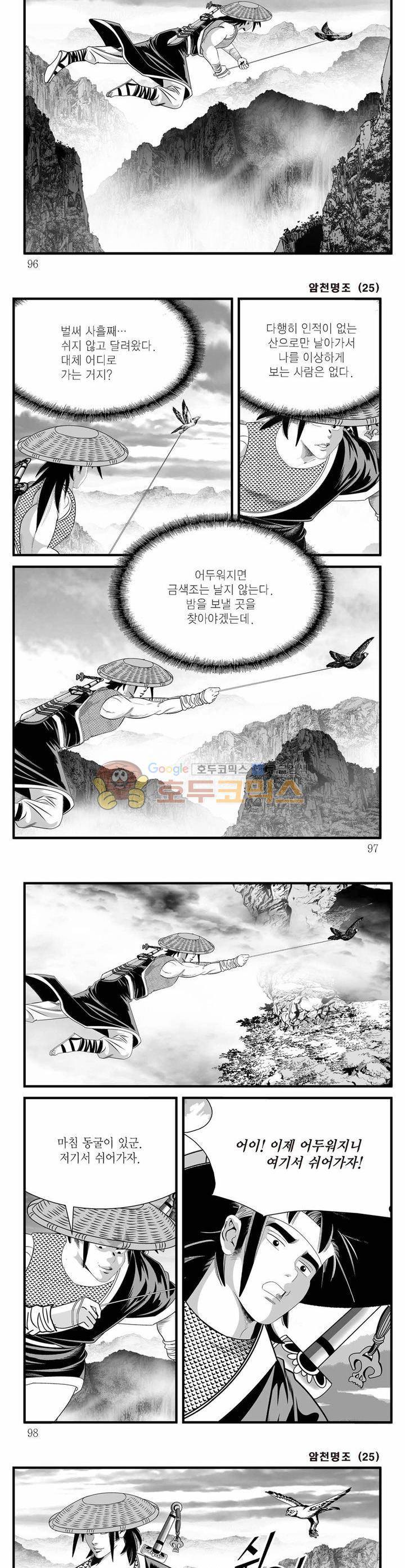 암천명조 25권 34