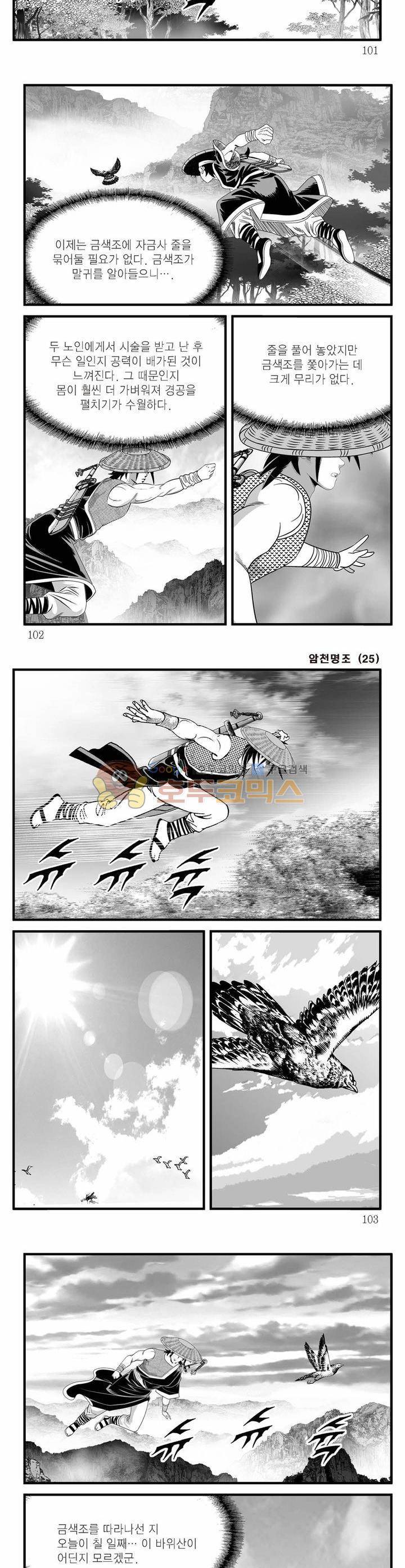 암천명조 25권 36