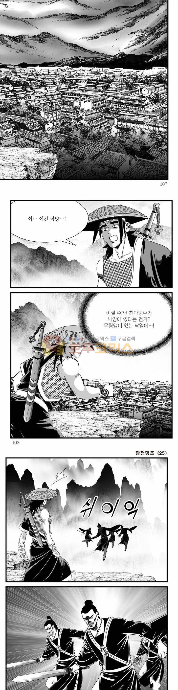 암천명조 25권 38