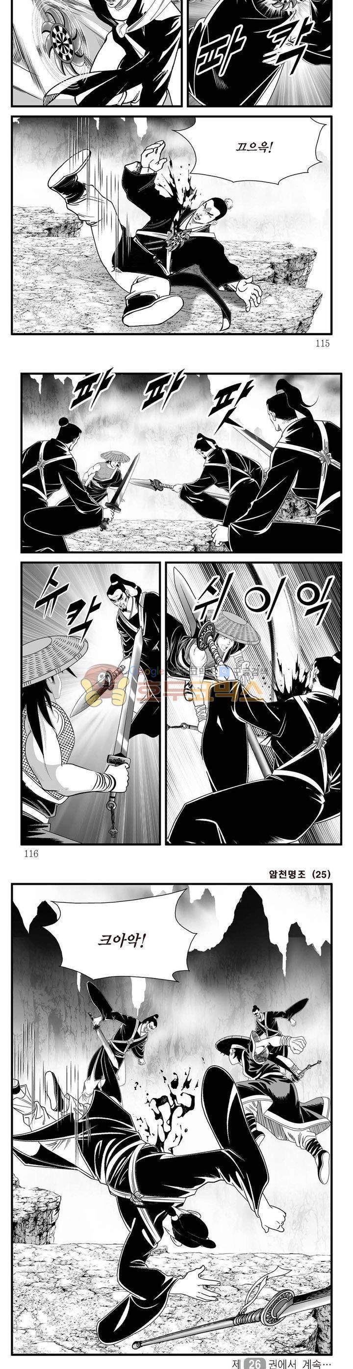 암천명조 25권 41