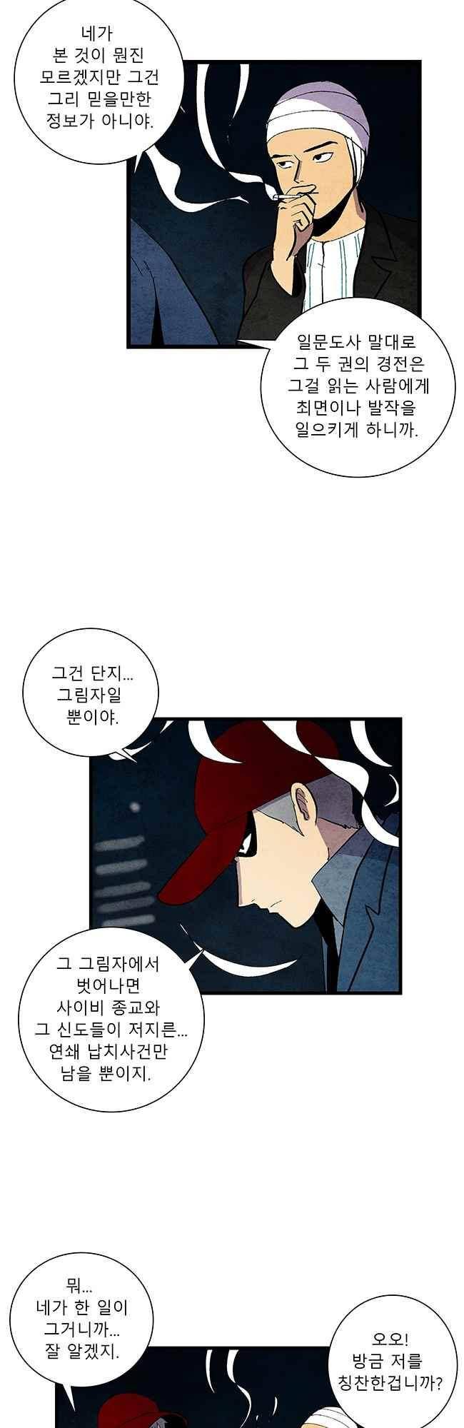 그림자 수사 59화 2