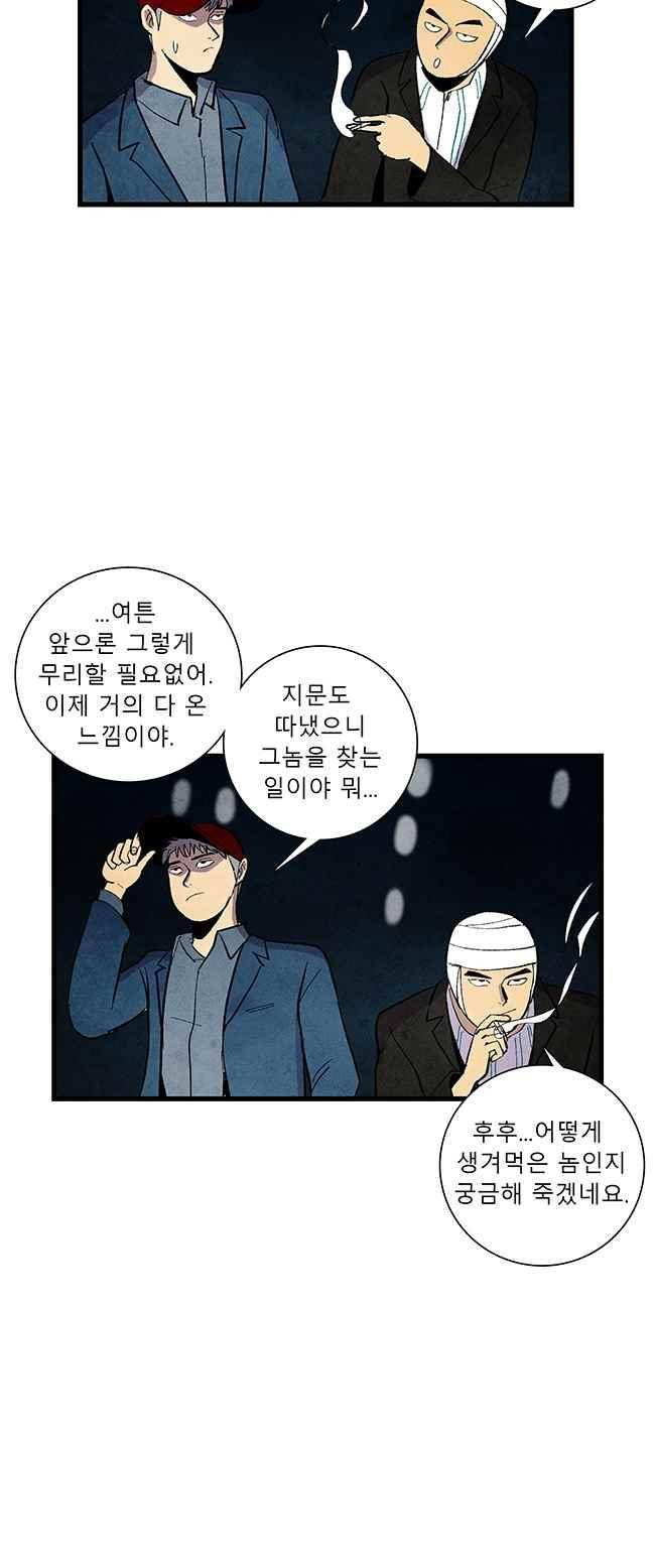 그림자 수사 59화 3