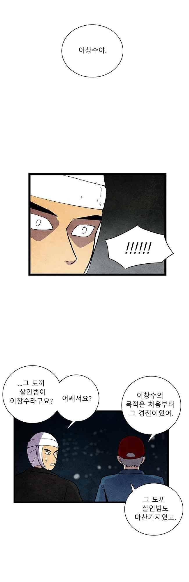 그림자 수사 59화 4