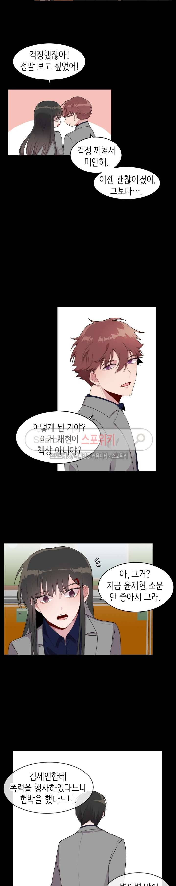 내 자기님이 로그인 하셨습니다 57화 2