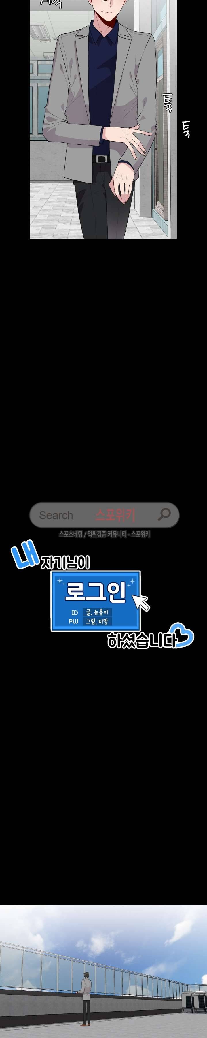 내 자기님이 로그인 하셨습니다 57화 4
