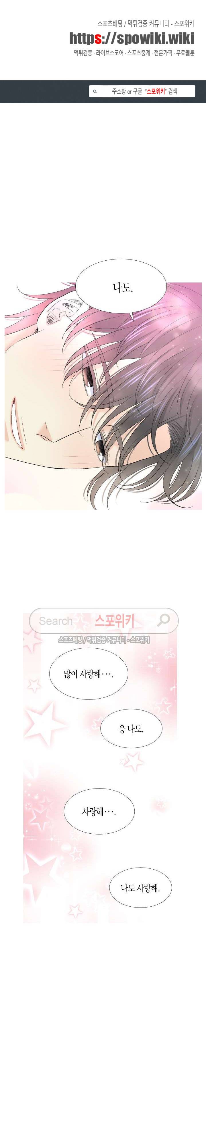 사랑이 오기를 외전 38화 1