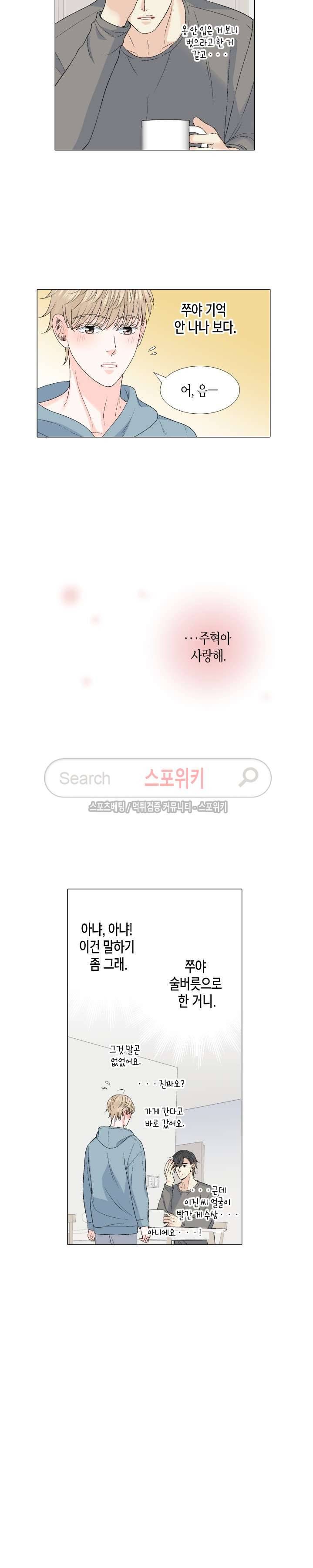 사랑이 오기를 외전 38화 3