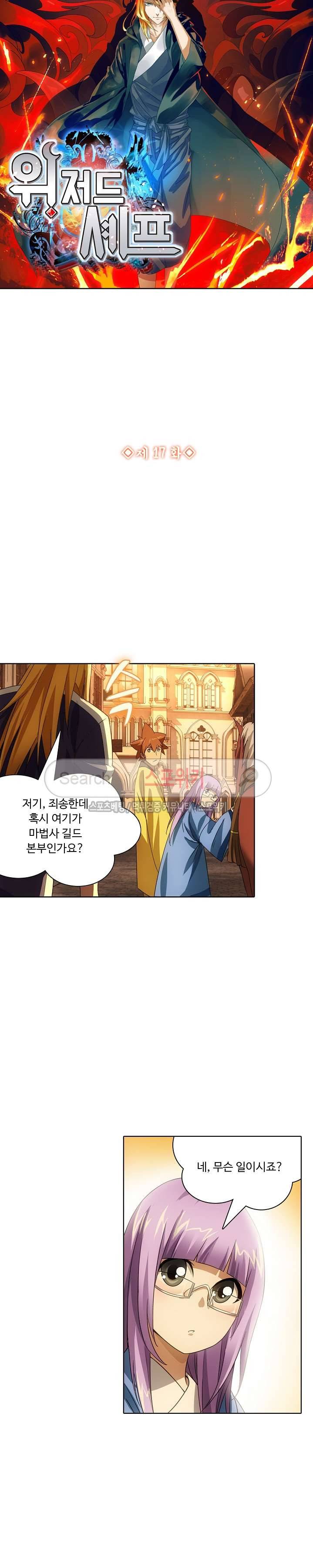 위저드 셰프 17화 2