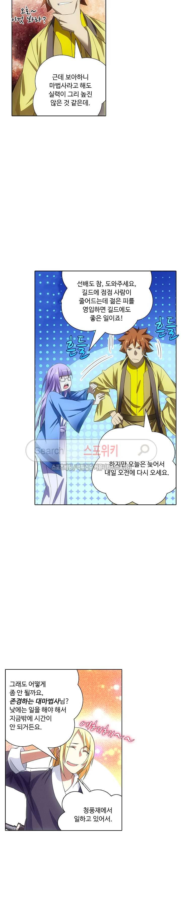 위저드 셰프 17화 4