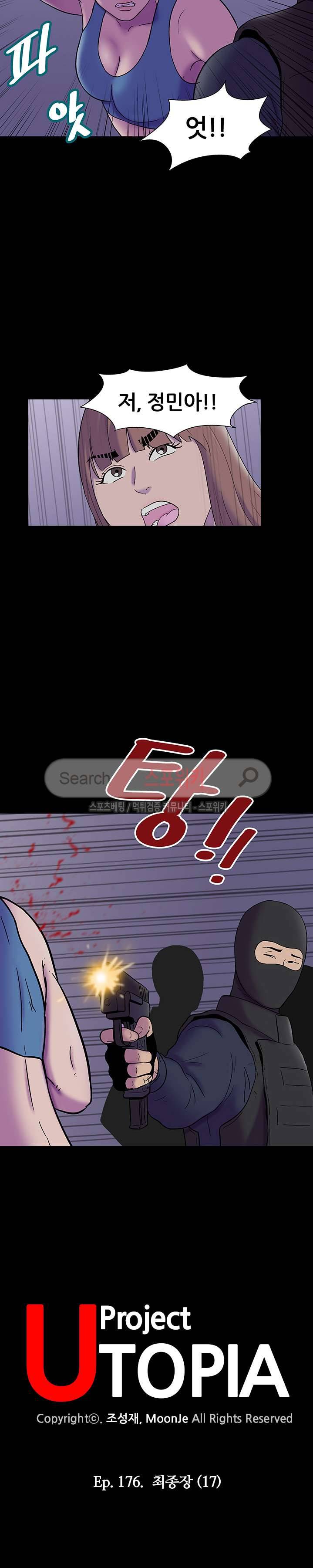 유토피아 176화 2