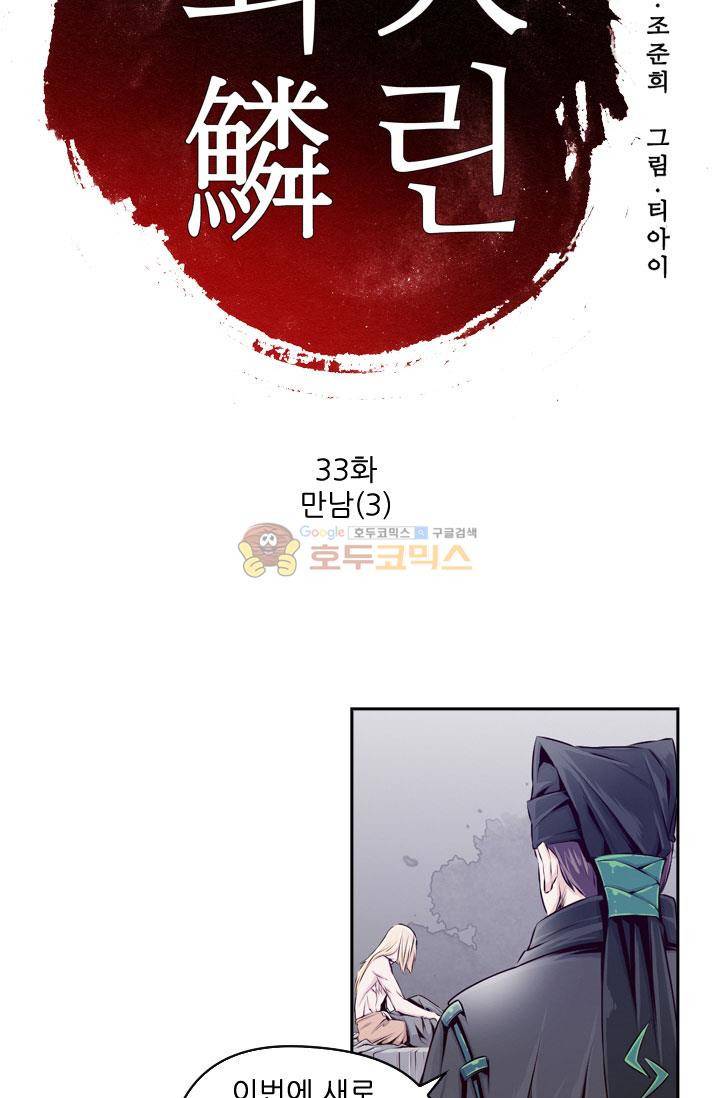 화린 33화 - 만남 (3) 3