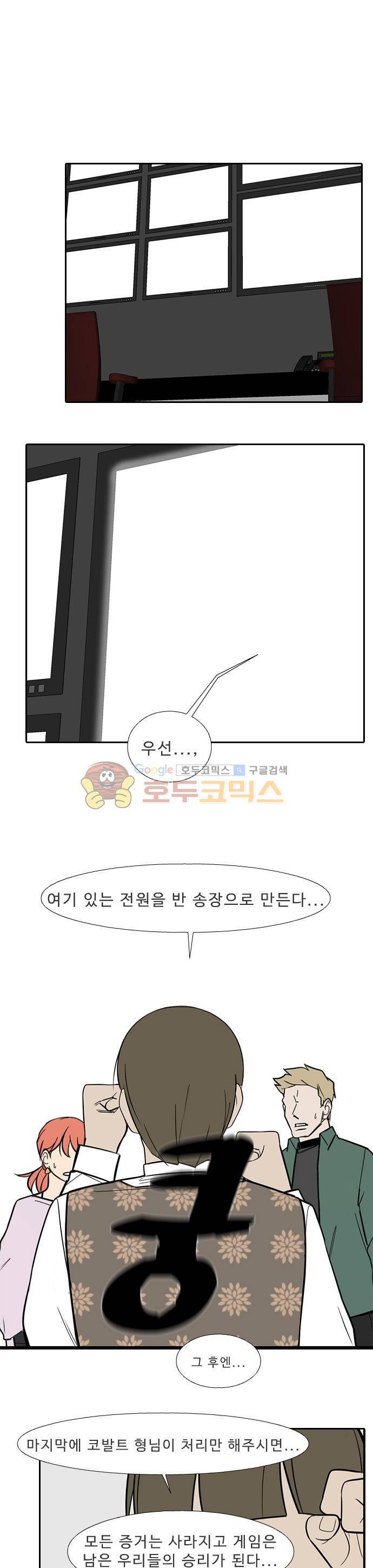 락 시저 페이퍼러 185화 - 리얼 마피아 게임 (22) 1