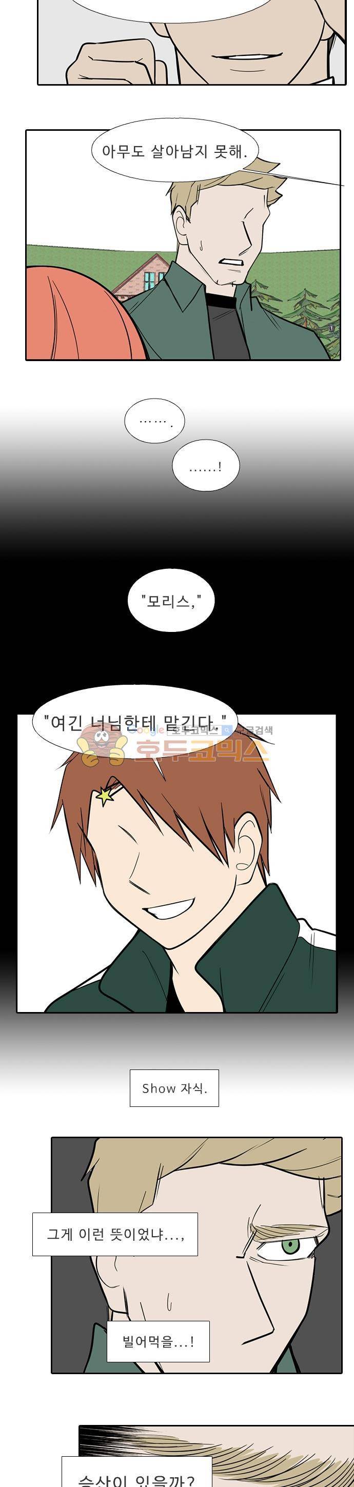 락 시저 페이퍼러 185화 - 리얼 마피아 게임 (22) 2