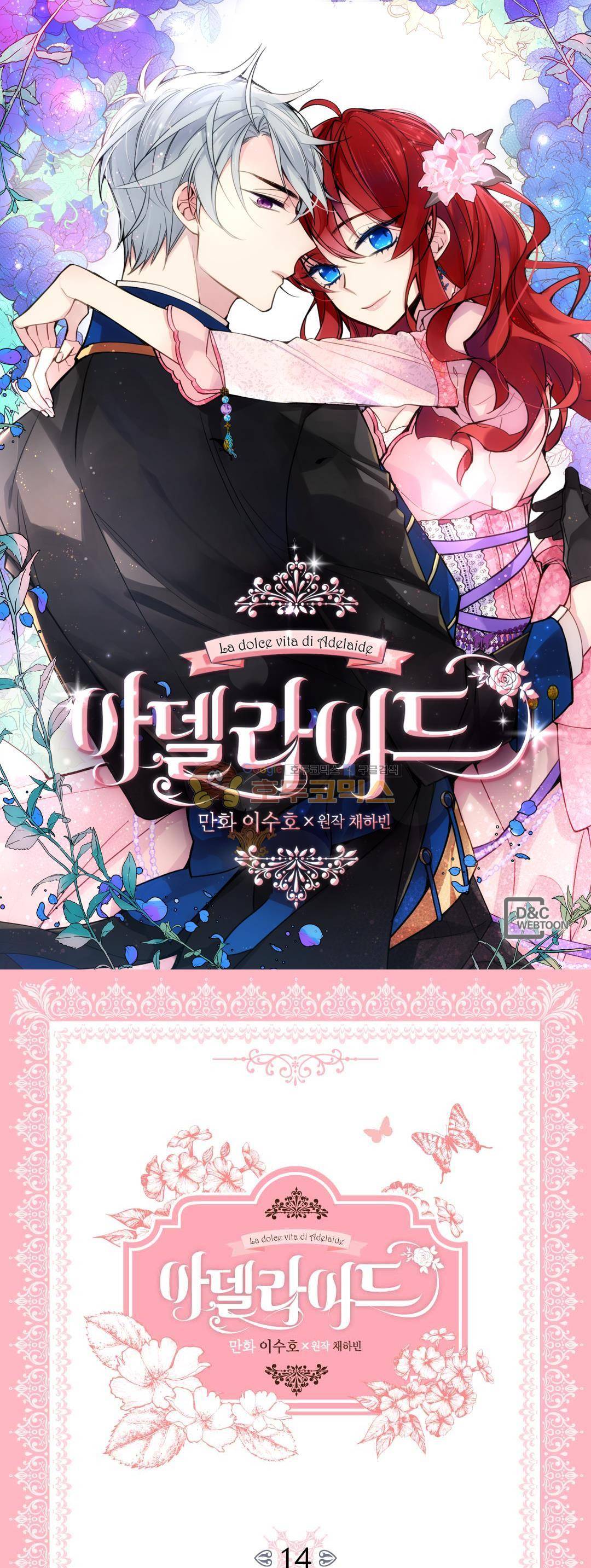 아델라이드 14화 1
