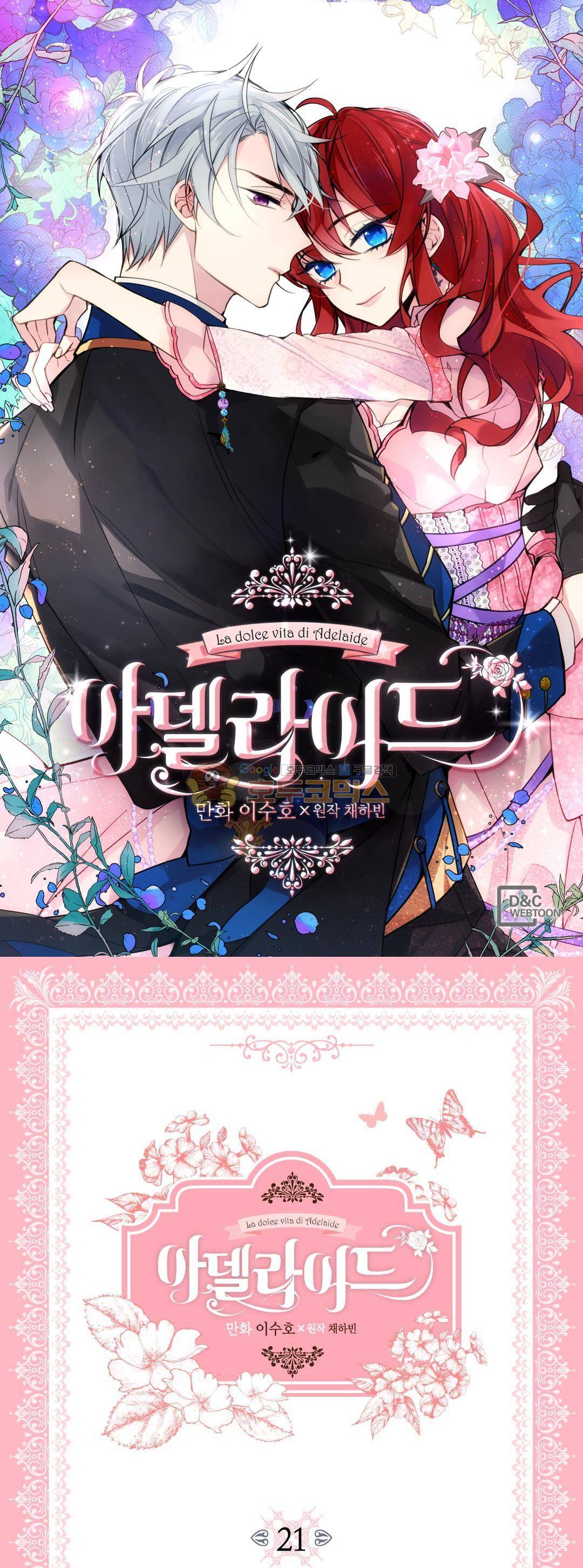 아델라이드 21화 1