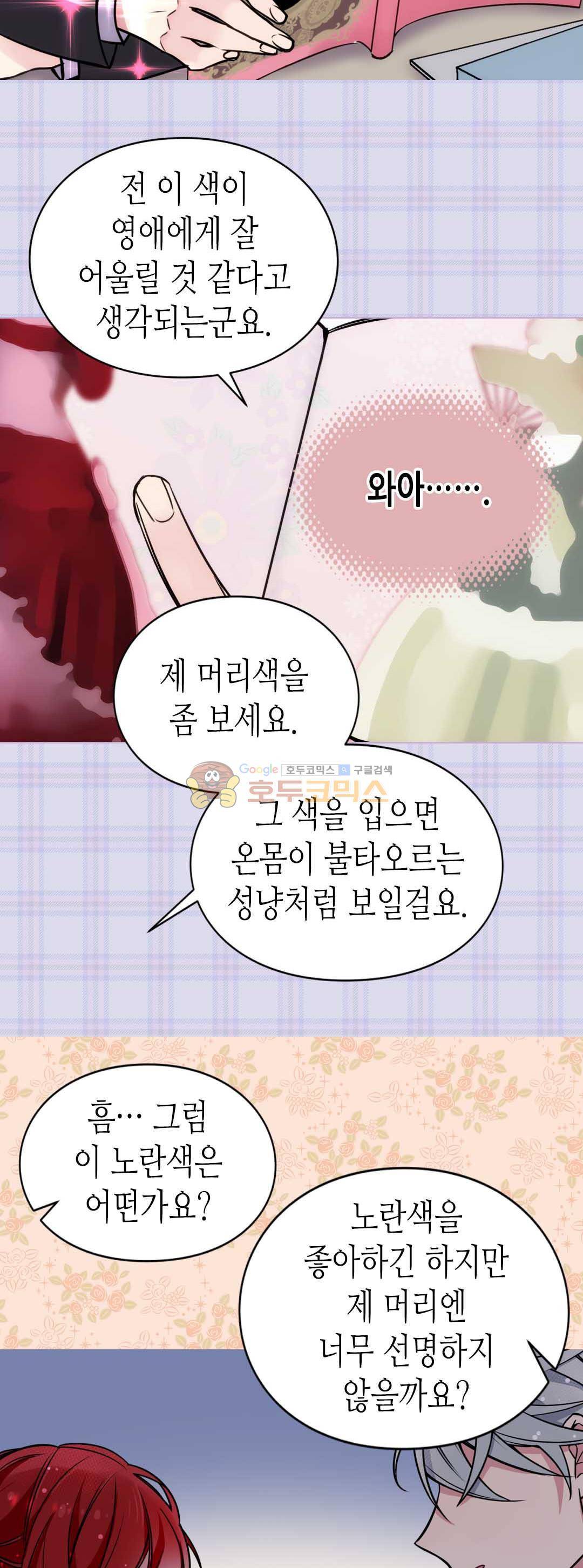아델라이드 21화 4