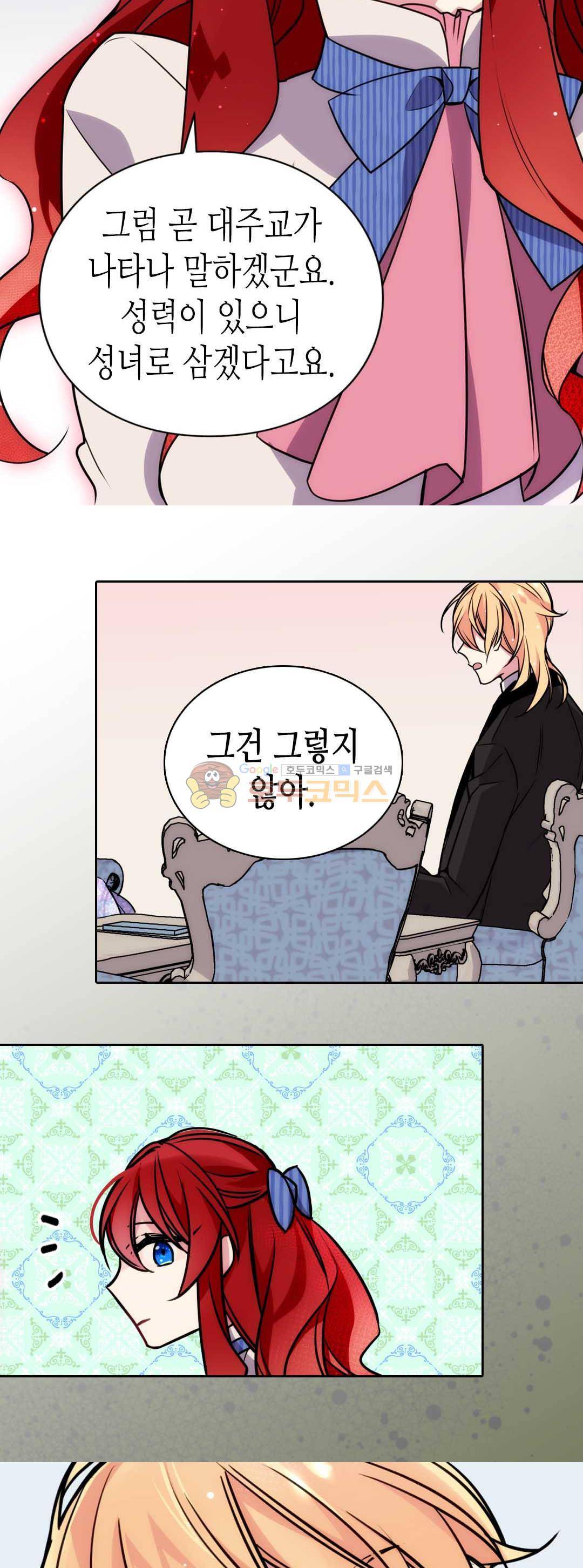 아델라이드 21화 8