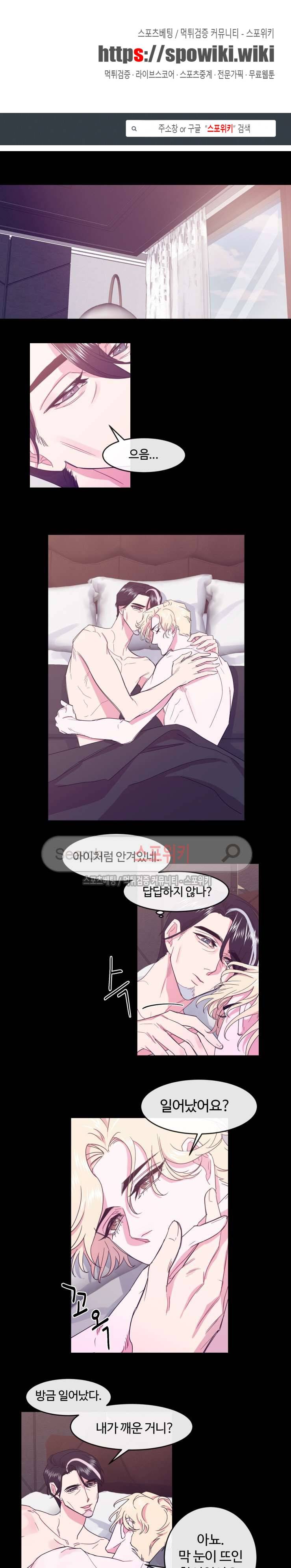교수님의 은밀한 전생 17화 1