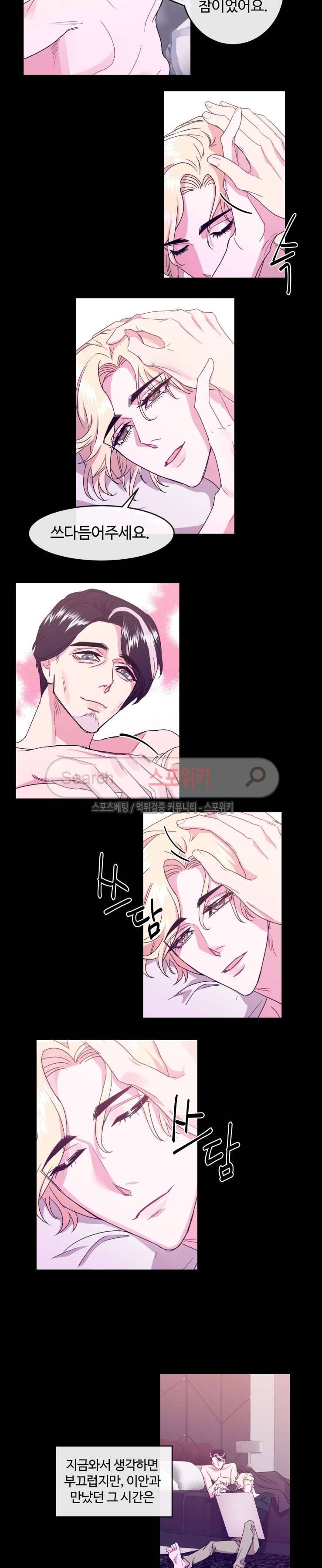 교수님의 은밀한 전생 17화 2