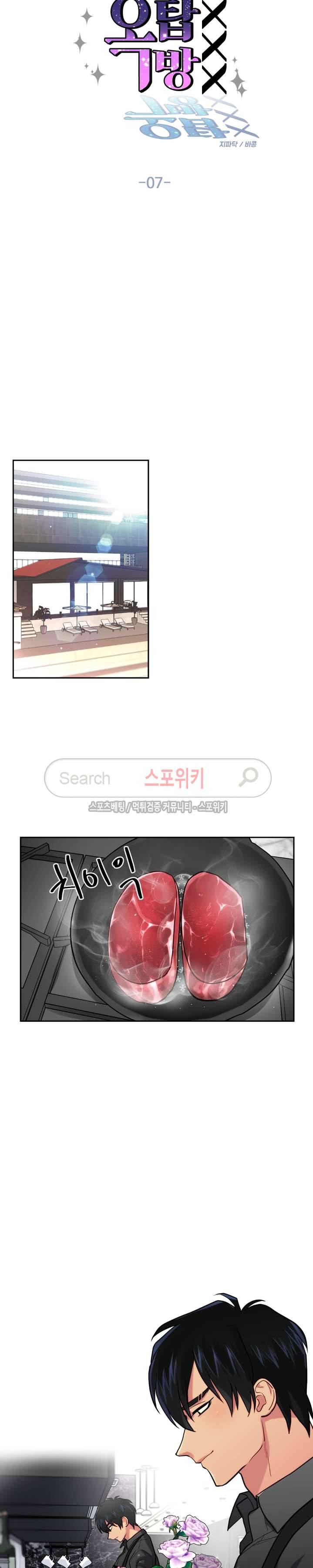 옥탑방XXX 7화 3