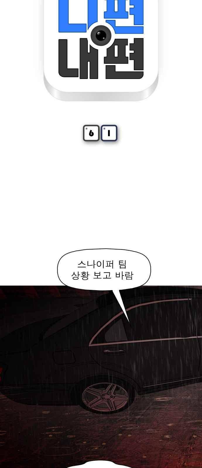 니편내편 61화 5