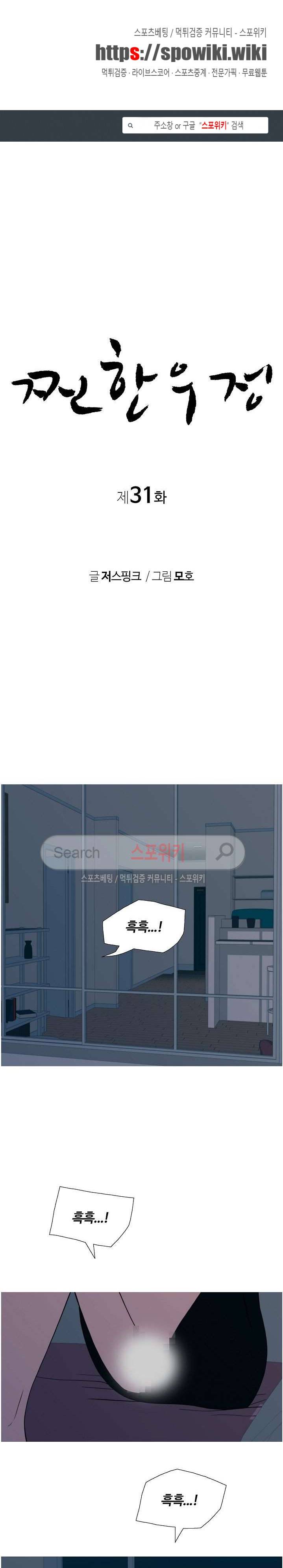 찐한 우정 31화 1
