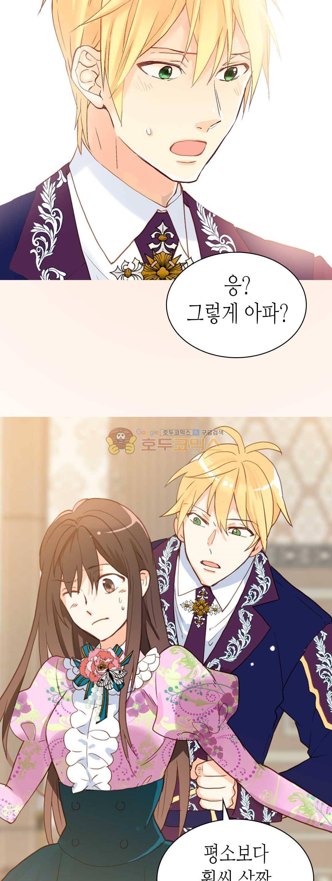 이세계의 황비 - 외전 31화 3