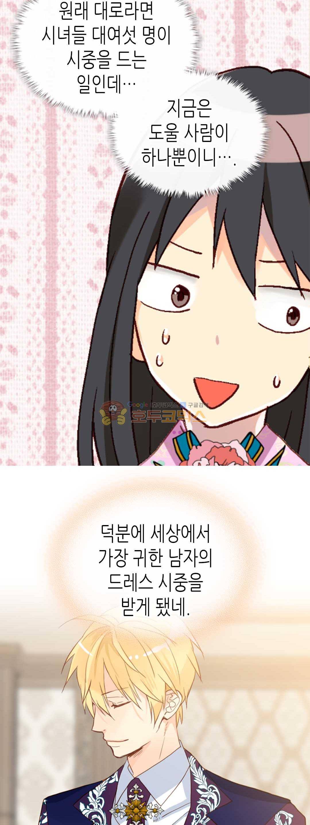 이세계의 황비 - 외전 31화 6