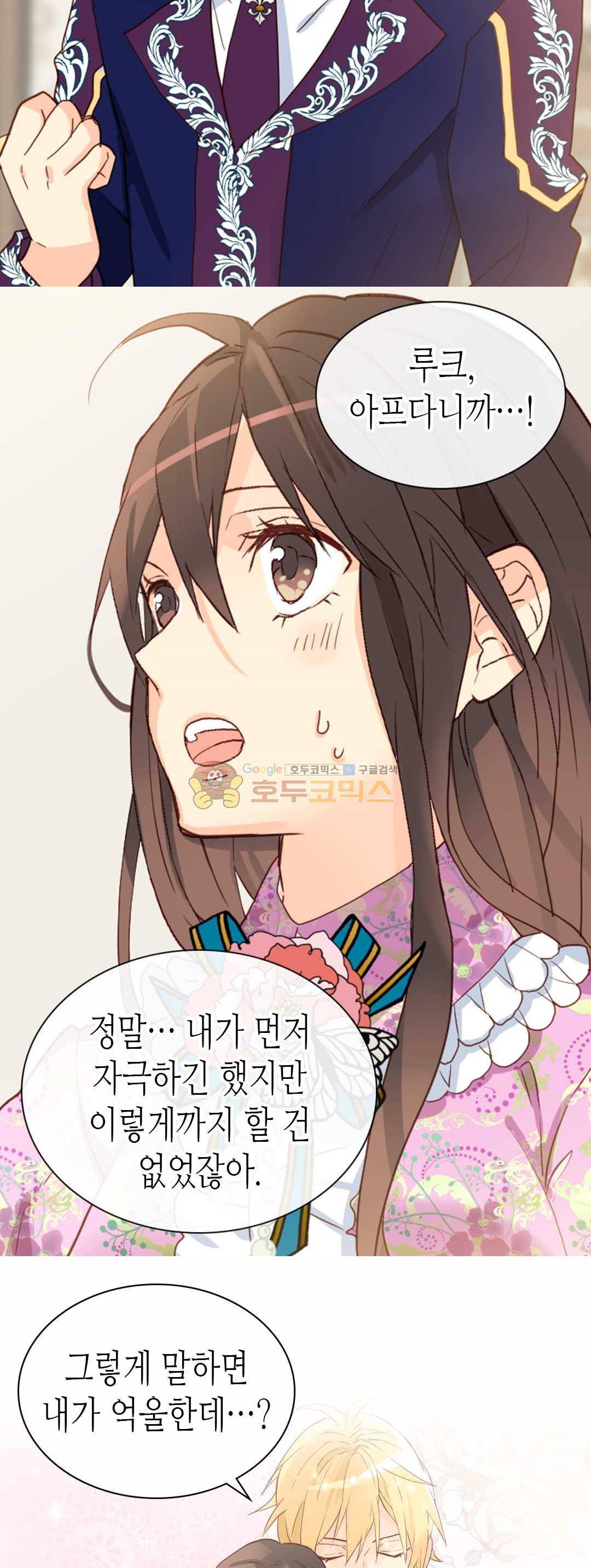 이세계의 황비 - 외전 31화 7