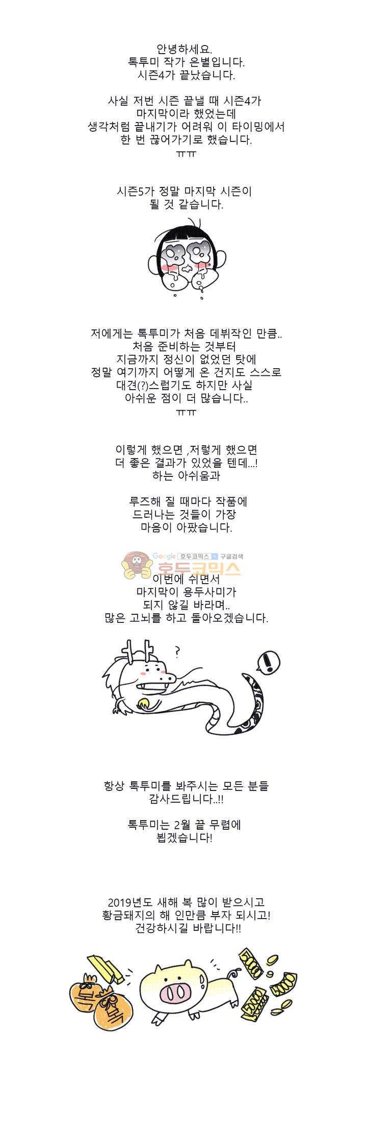톡투미 4부 - [후기] 1