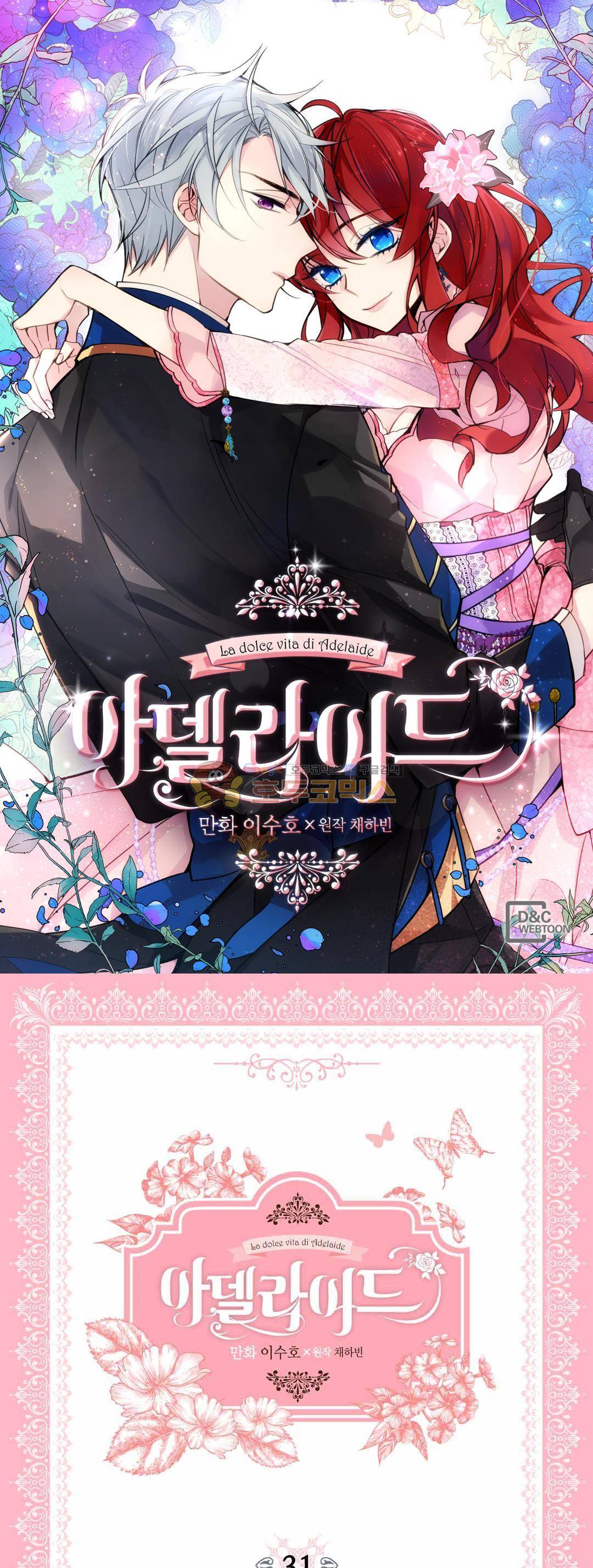 아델라이드 31화 1