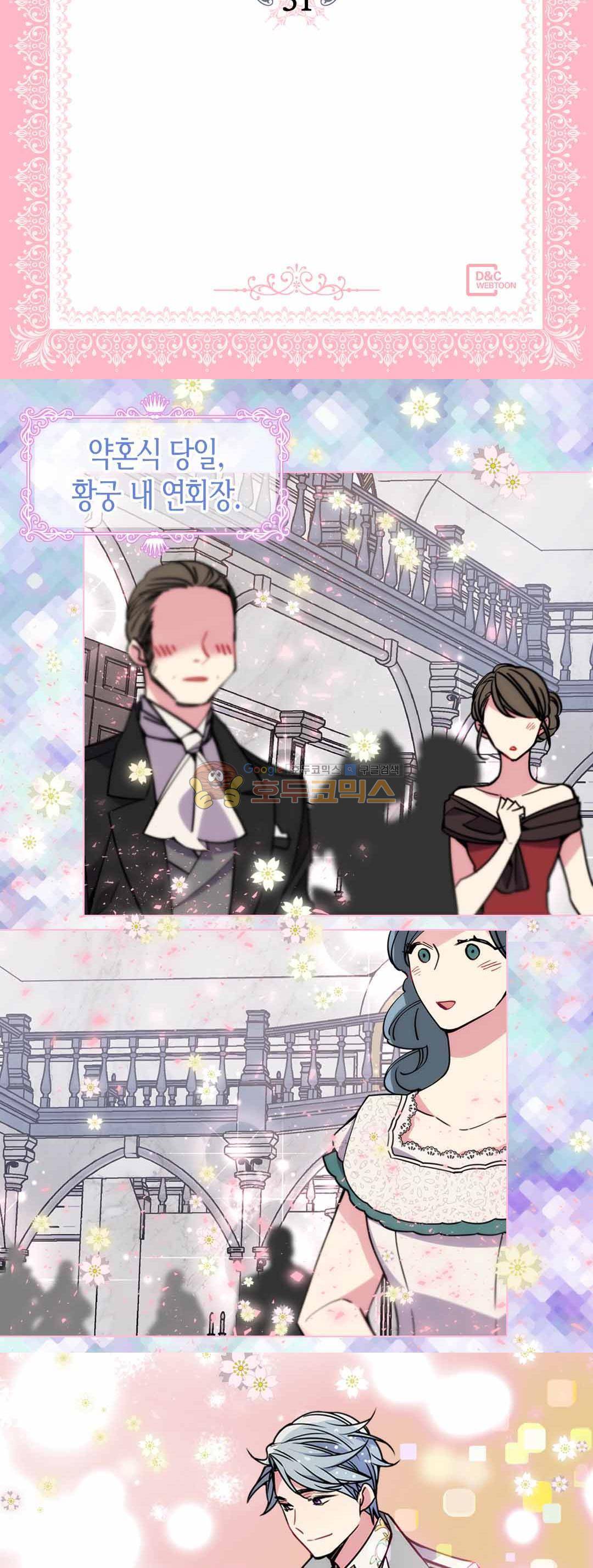 아델라이드 31화 2