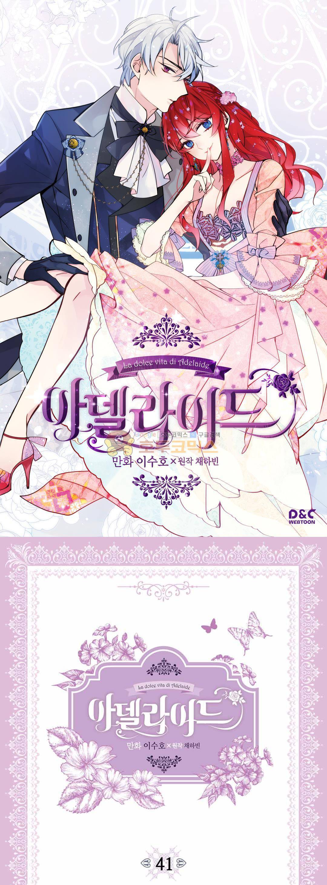 아델라이드 41화 1