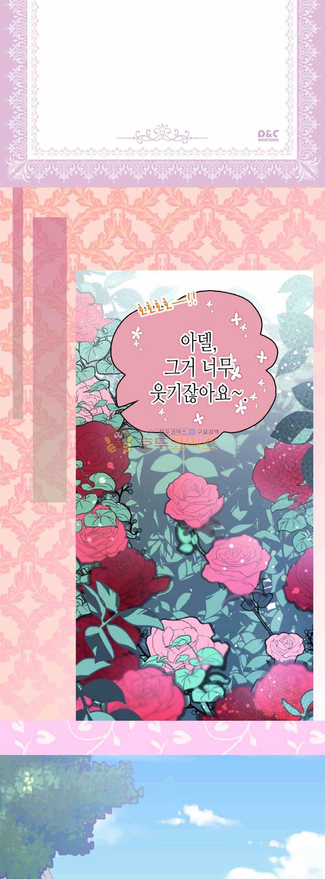 아델라이드 41화 2