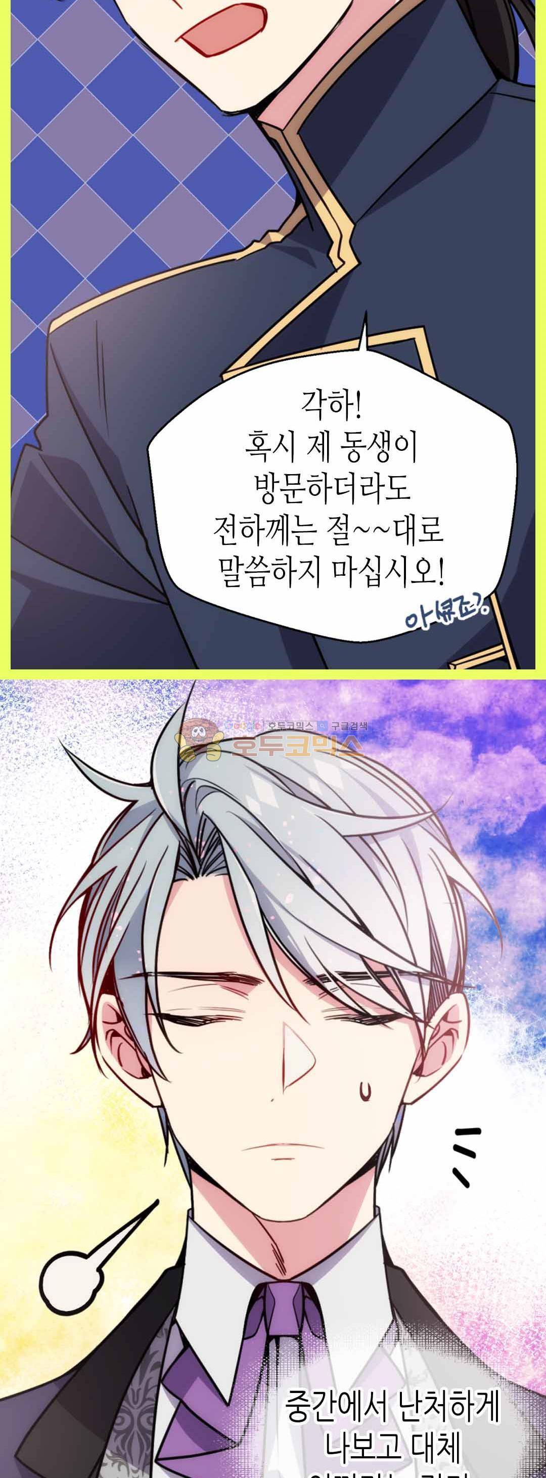 아델라이드 41화 6