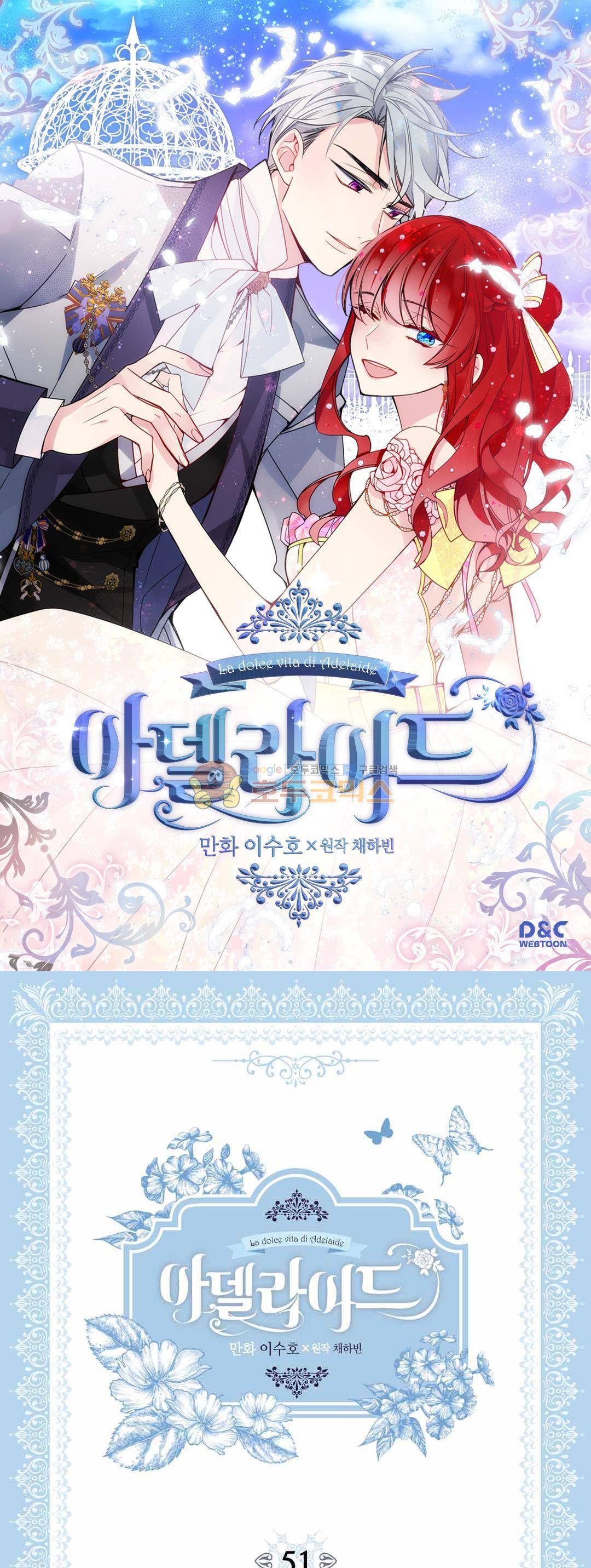 아델라이드 51화 1
