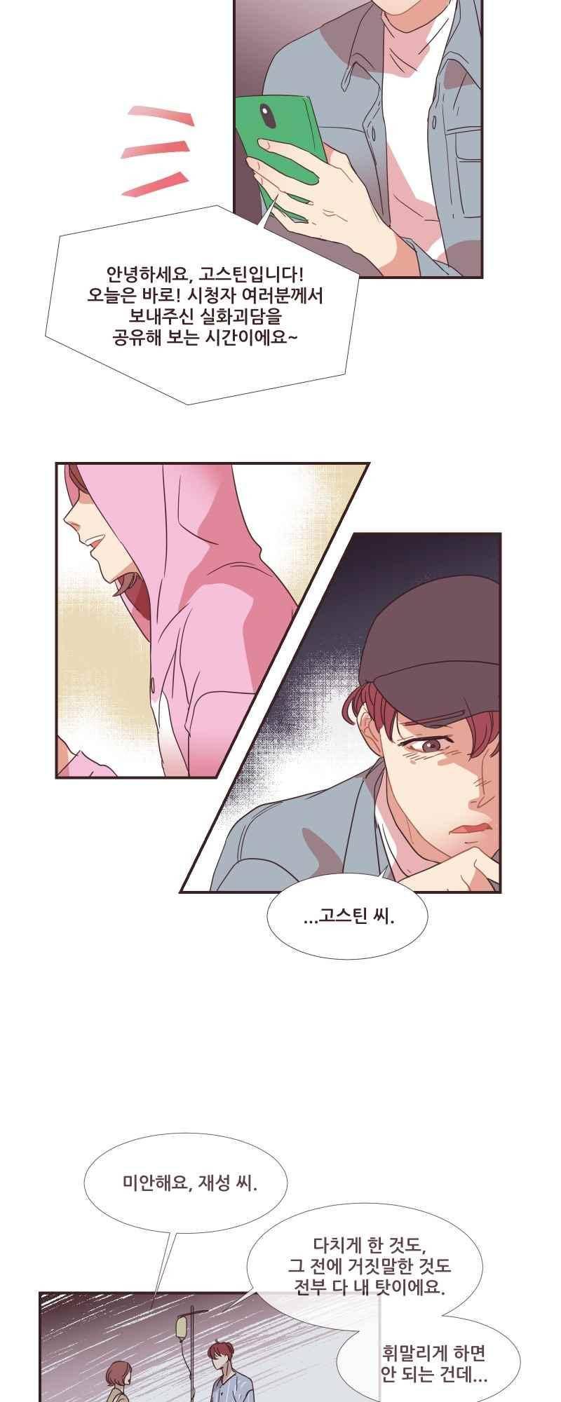 가장 달콤한 엑소시즘 65화 4