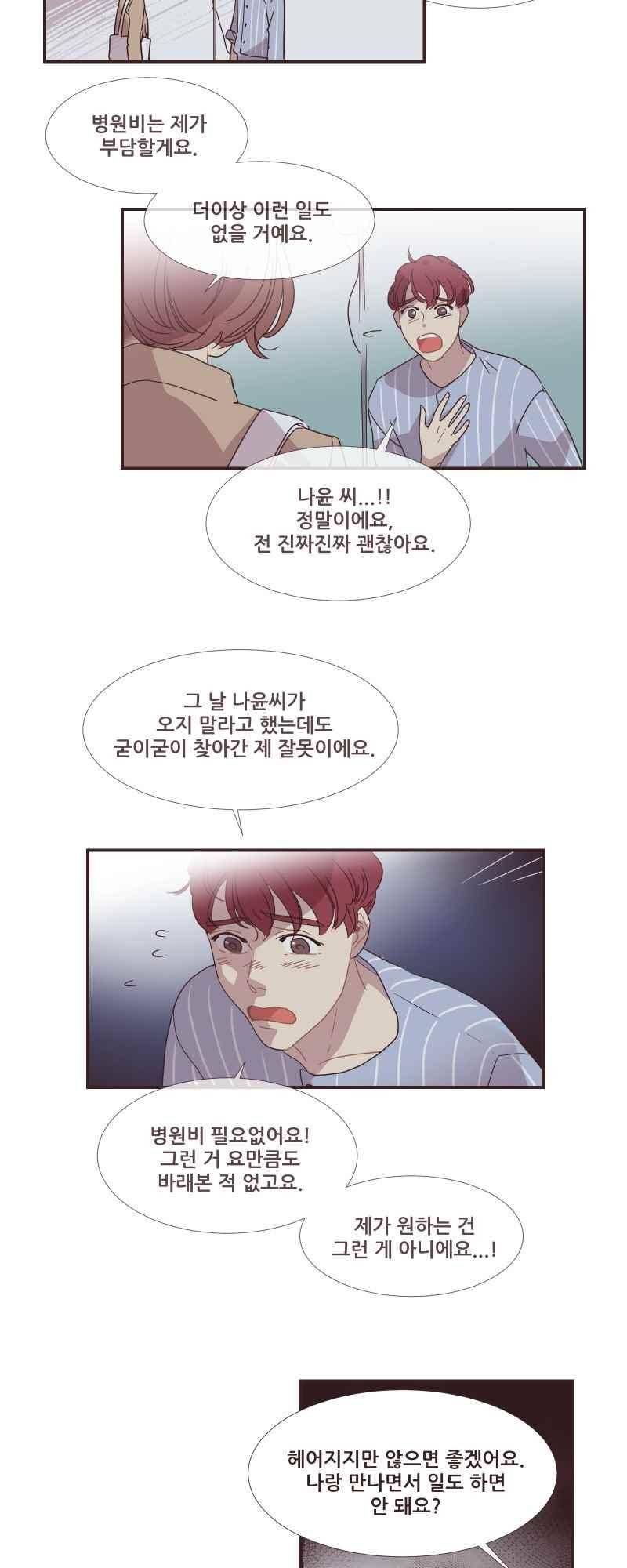 가장 달콤한 엑소시즘 65화 5