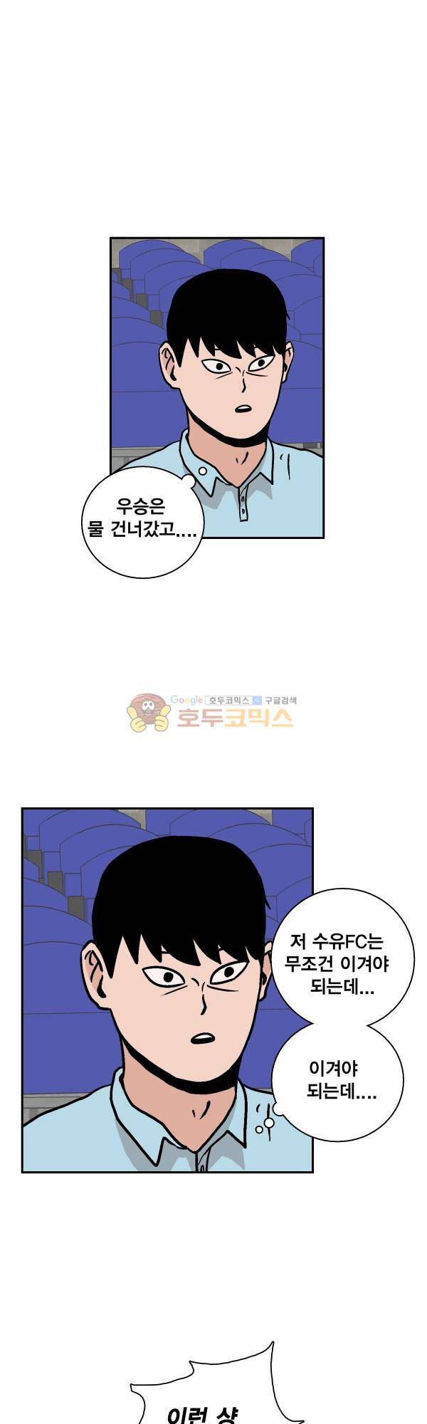 김왕짱 51화 - Doctor 2