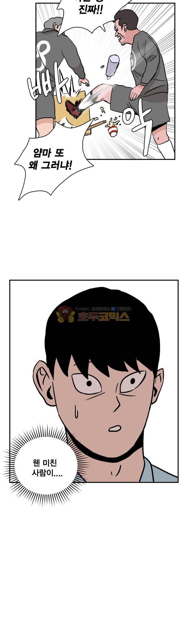 김왕짱 51화 - Doctor 3