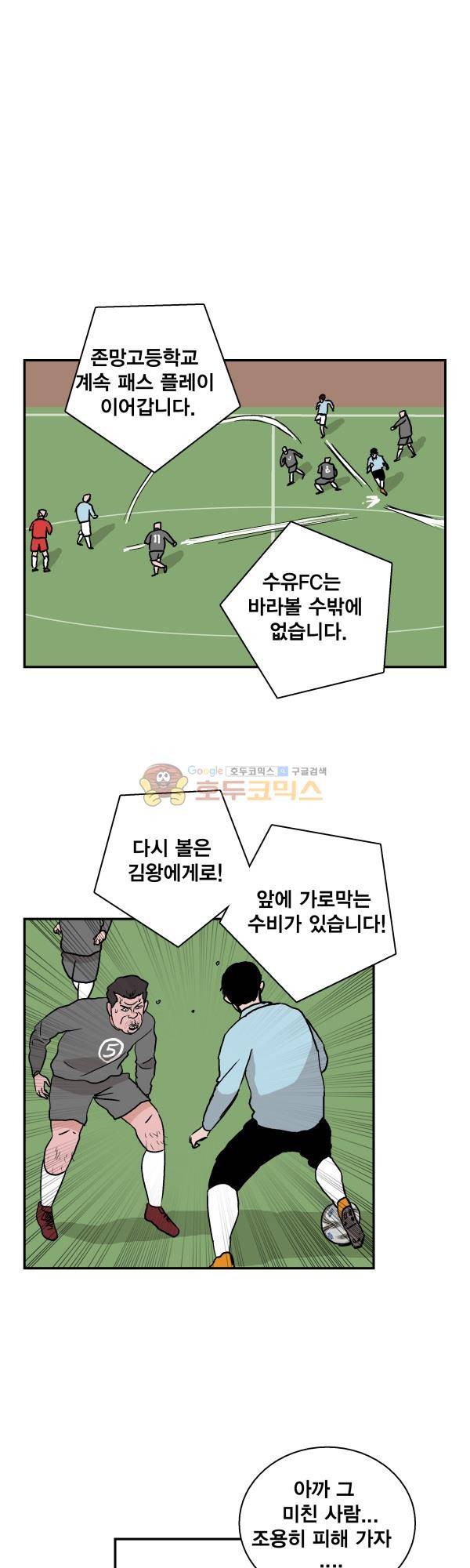 김왕짱 51화 - Doctor 6