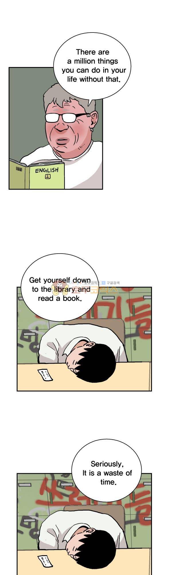 김왕짱 59화 - 똑같은 맘 1