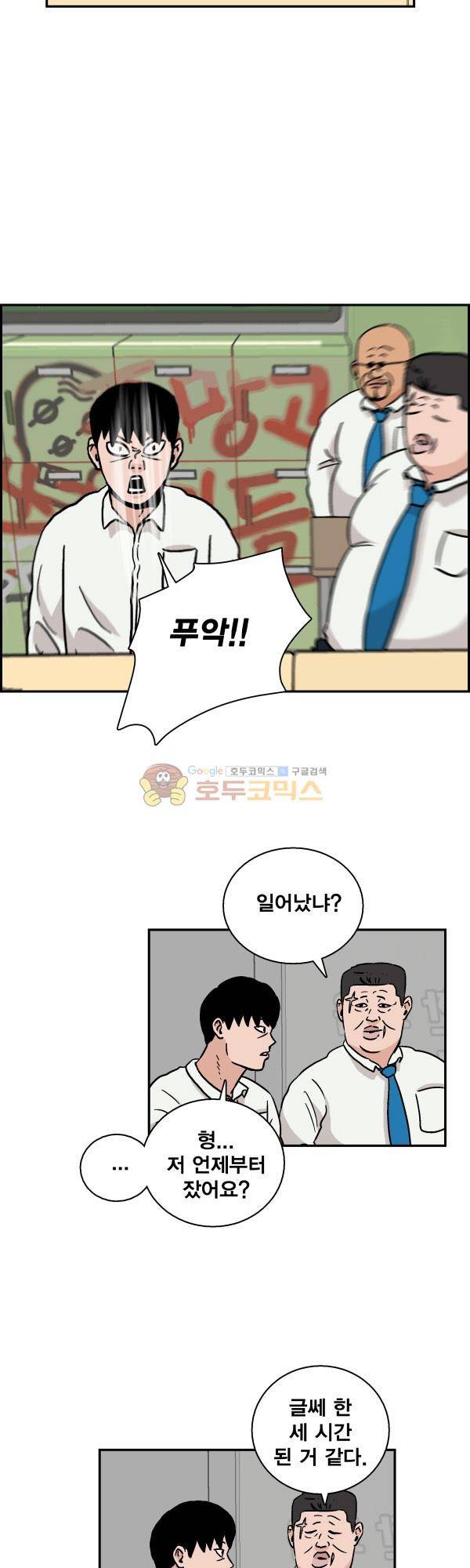 김왕짱 59화 - 똑같은 맘 2