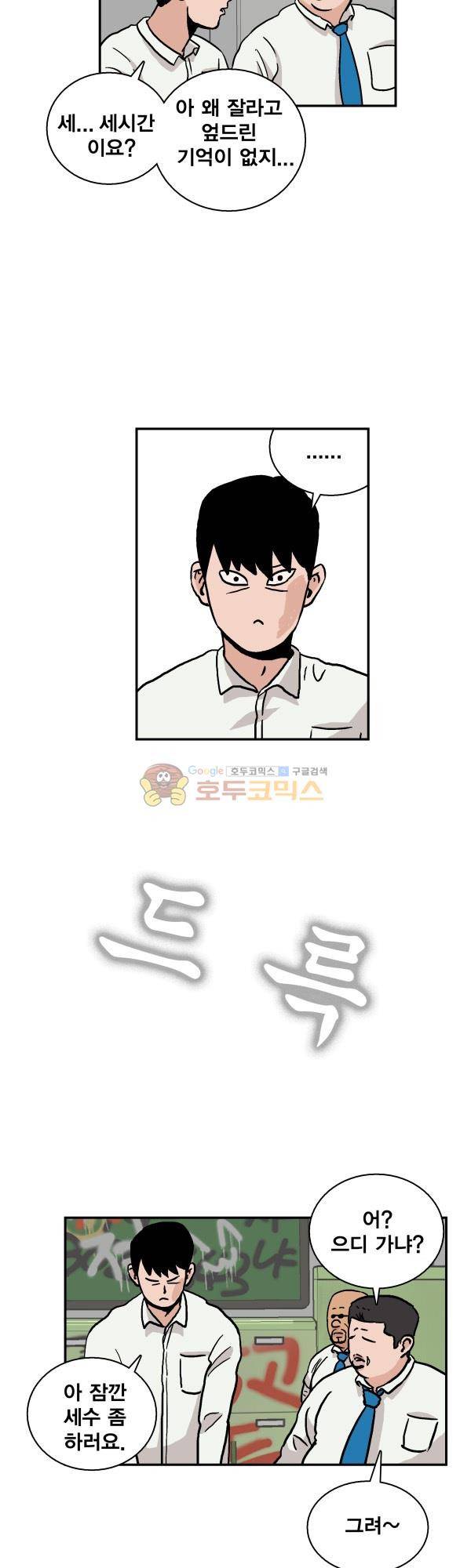 김왕짱 59화 - 똑같은 맘 3