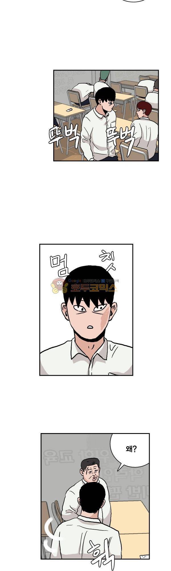 김왕짱 59화 - 똑같은 맘 4