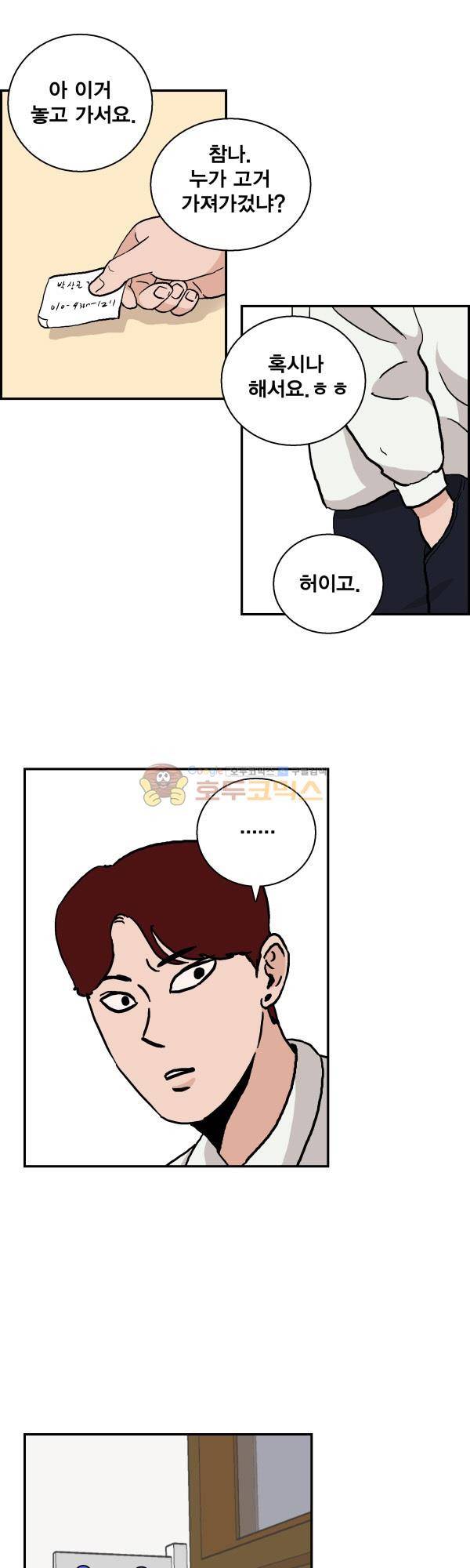 김왕짱 59화 - 똑같은 맘 5