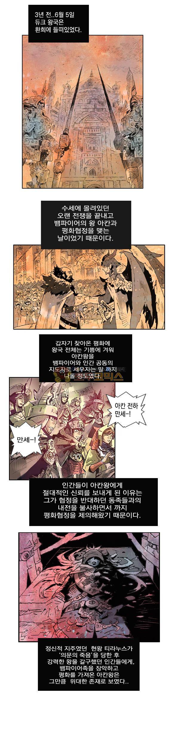 킹스 블러드 3화 5