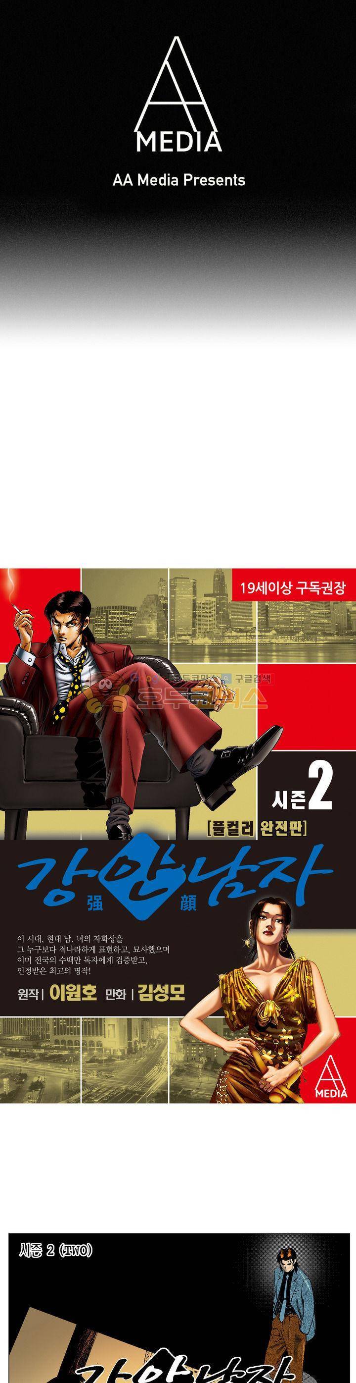 강안남자(완전판) 시즌2 119화 1