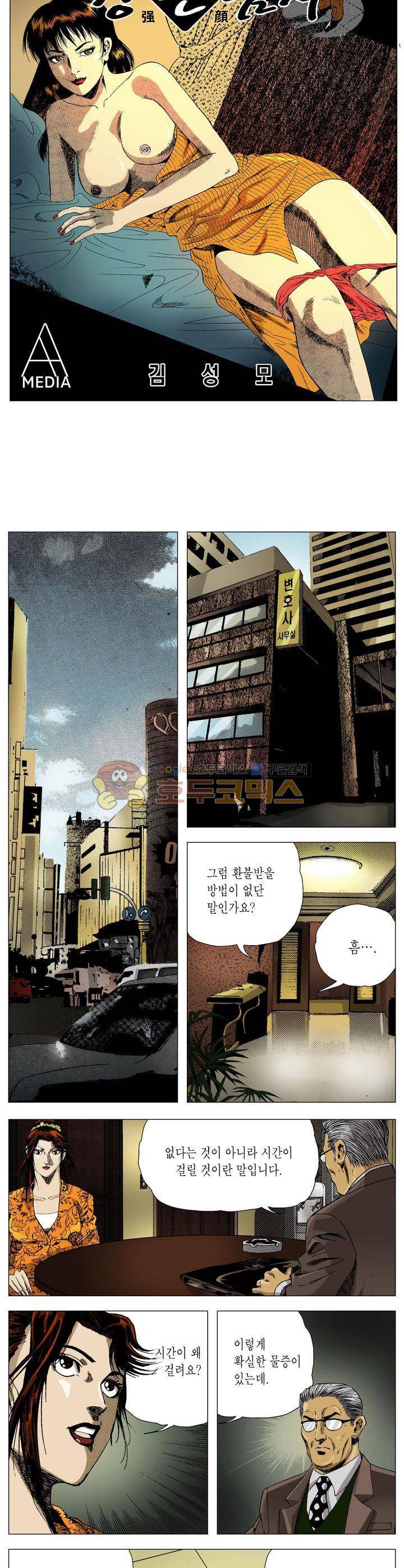 강안남자(완전판) 시즌2 119화 2