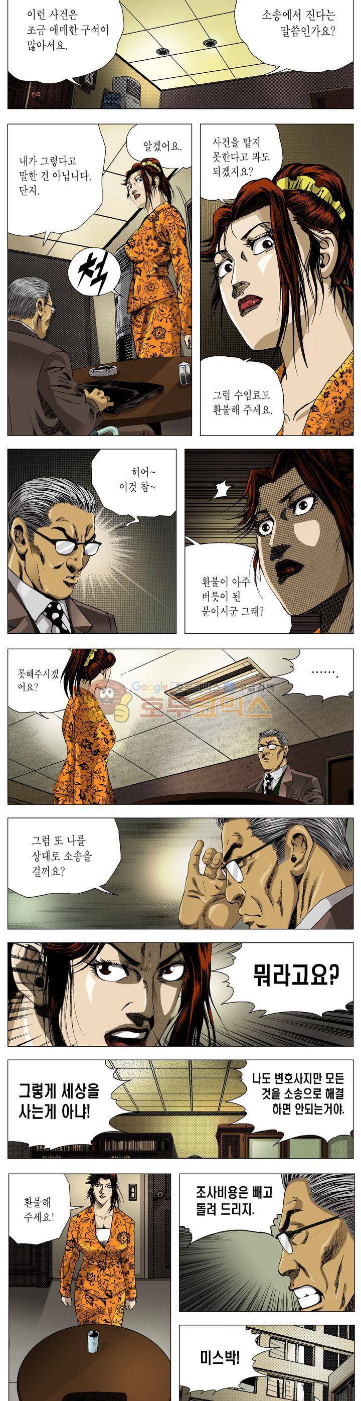 강안남자(완전판) 시즌2 119화 3